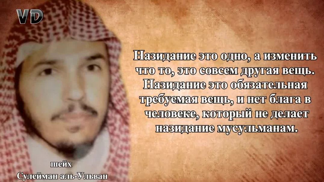 Шейх Сулейман аль-Ульван: «Когда Джихад становится фарз-айн для всех мусульман?»