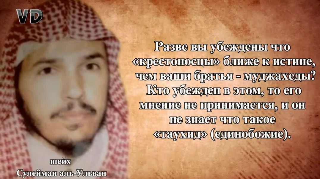 Шейх Сулейман аль-Ульван: «Когда Джихад становится фарз-айн для всех мусульман?»