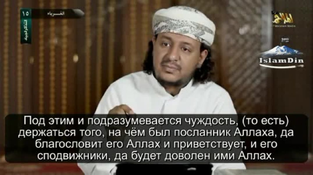 Шейх Харис ан-Нахари: "Чуждые"