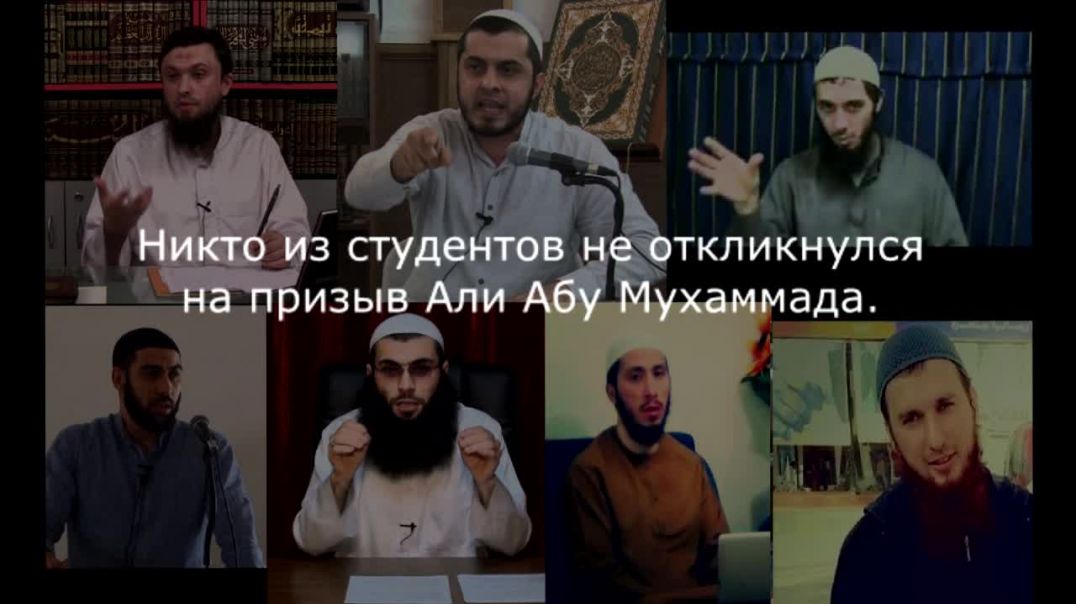 Имарат Кавказ и студенты проигнорировшие призыв на Джихад