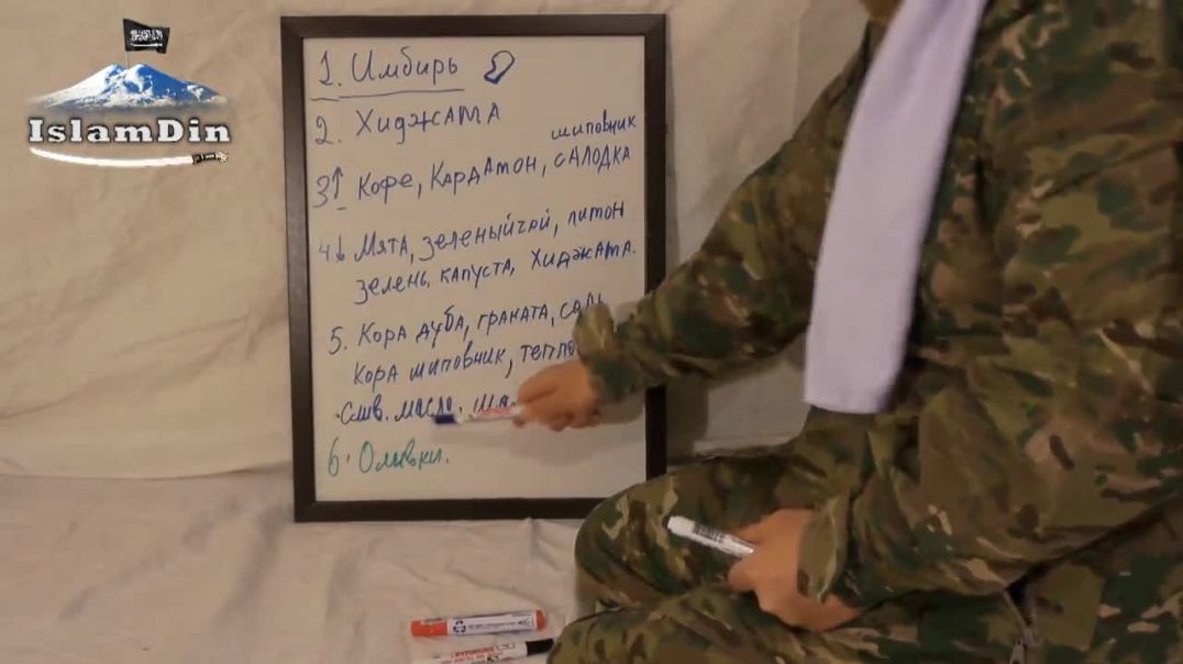 Уроки Джихада для новобранцев: Урок 15. Лечение болезней в лесу.