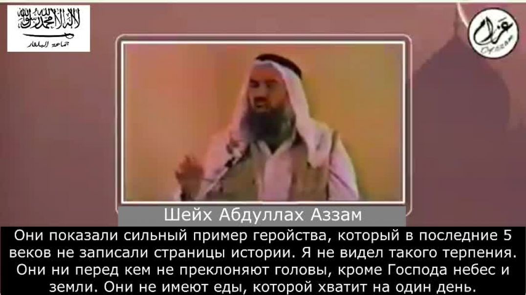 Ревность афганцев. Шейх Абдуллах Аззам.