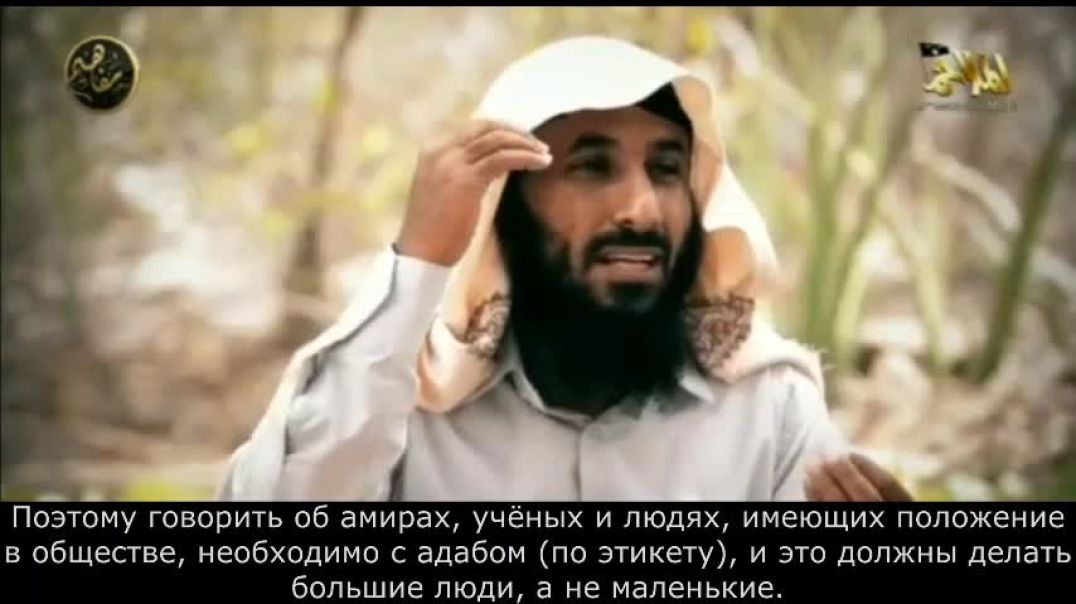 Наставление братьям от Абу Басыр Вухейши
