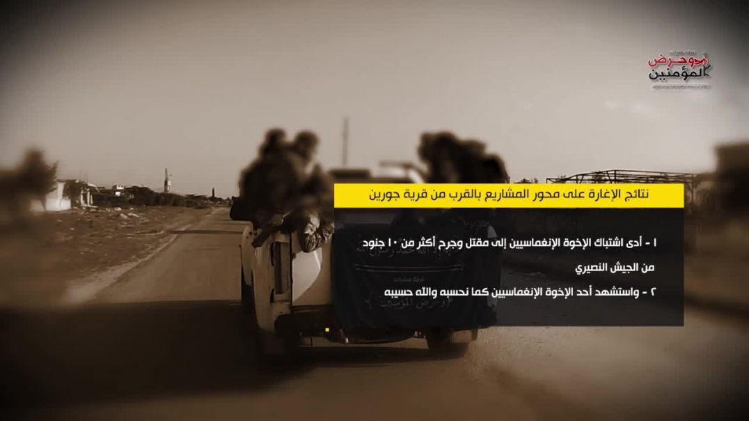 واقعدوا لهم كل مرصد - غرف عمليات وحرض المؤمنين