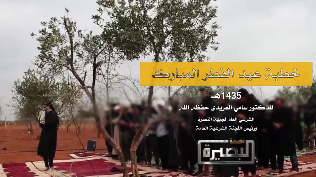 مؤسسة البصيرة - خطبة عيد الفطر المبارك 1435هـ للدكتور سامي العريدي حفظه الله