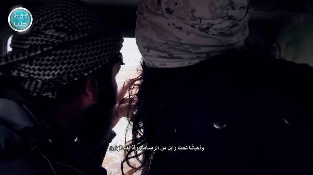 الأعزّة 1 سيرة القائد المجاهد أبو محمد الهولندي - مراسل حلب