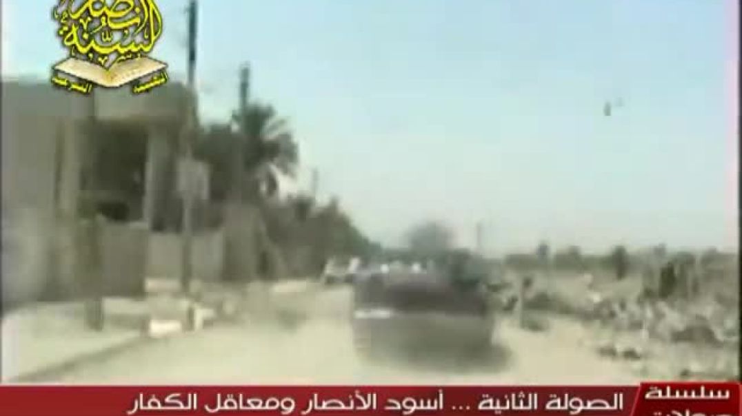 سلسلة صولات الانصار-الصولة (2) اسود الانصار وارتال الكفار