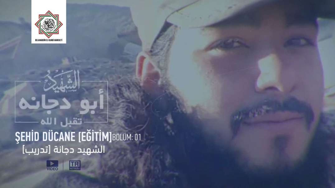 الشهيد : أبو دجانة (تدريب ) | شەهید: ئەبو دوجەنا (مەشق)