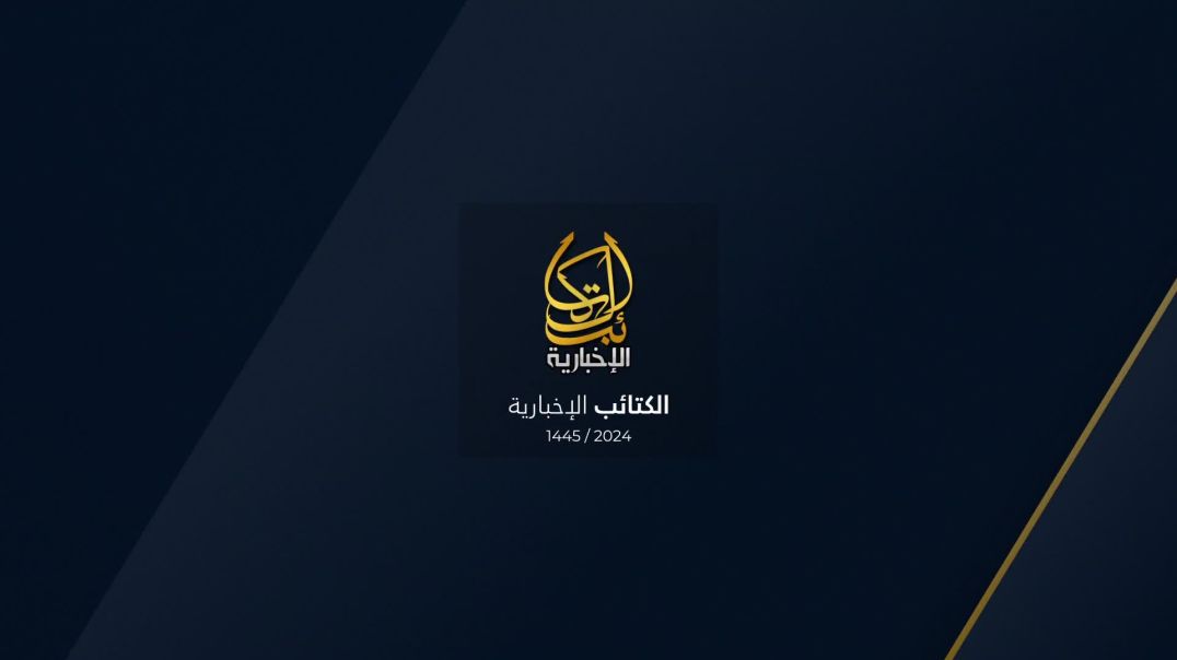 وصية فارس العملية الانغماسية التي استهدفت الضباط الإماراتيين في الصومال - الكتائب