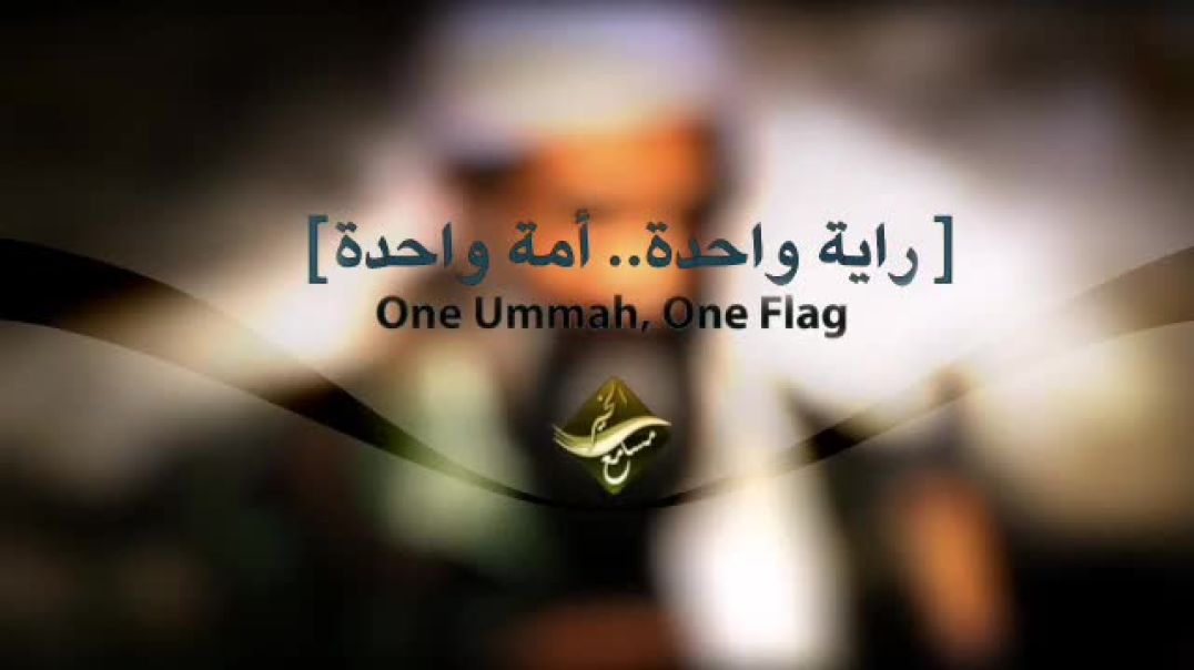 النشيد المرئي المميز راية التوحيد ابو هاجر الحضرمي تقبله الل
