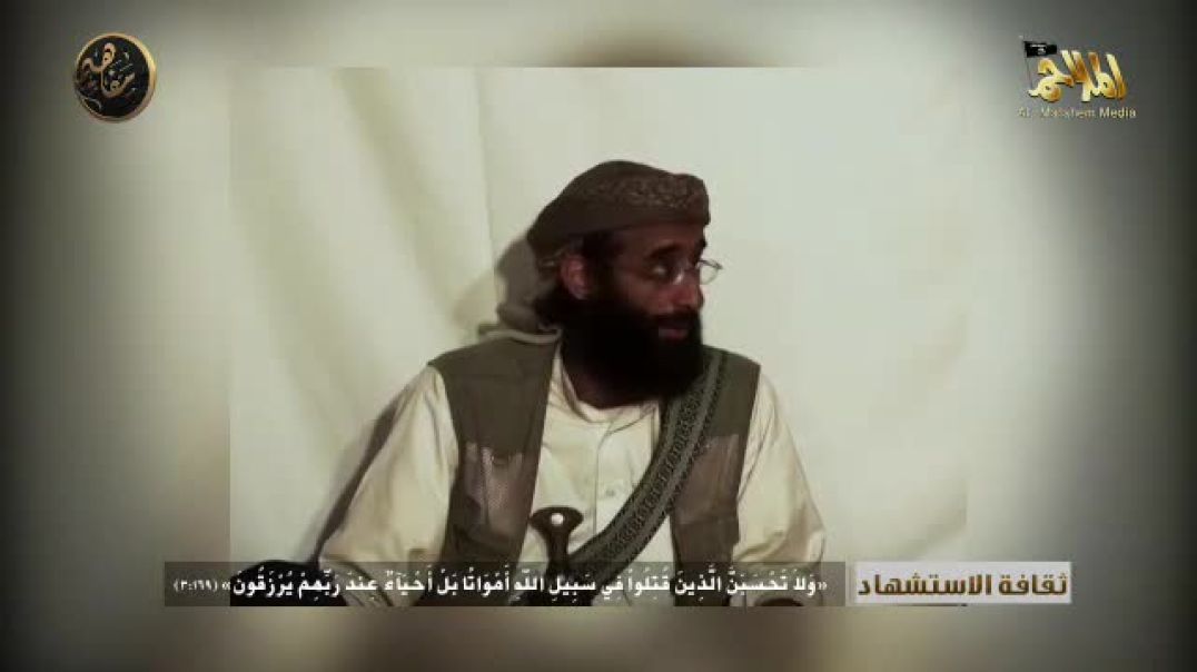 سلسلة مفاهيم ثقافه الاستشهاد الشيخ انور العولقي تقبله الله