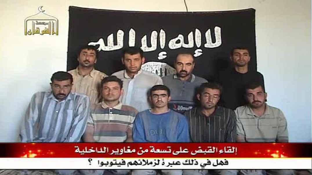 6 - صلاح الدين - تنفيذ حكم الله في 9 من مغاوير الداخلية - سامراء - الجودة الأصلية