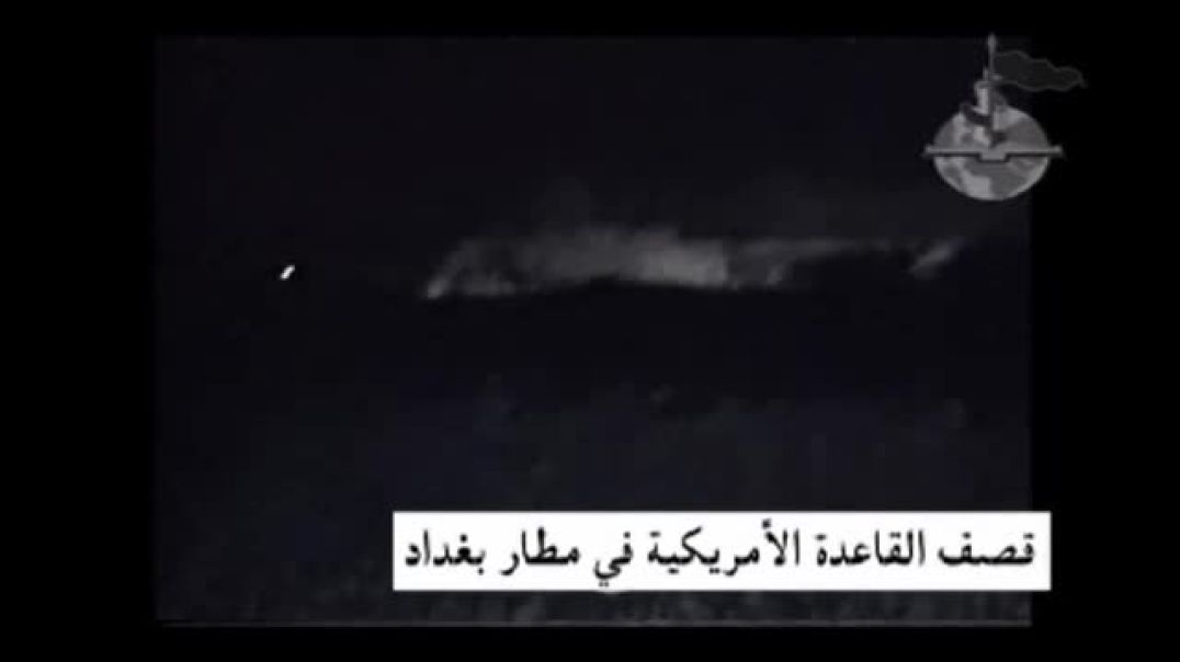 قصف القاعدة الأمريكية في مطار بغداد