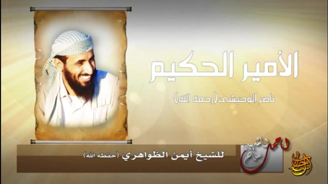أحمل سلاح الشهيد 2 الامير الحكيم