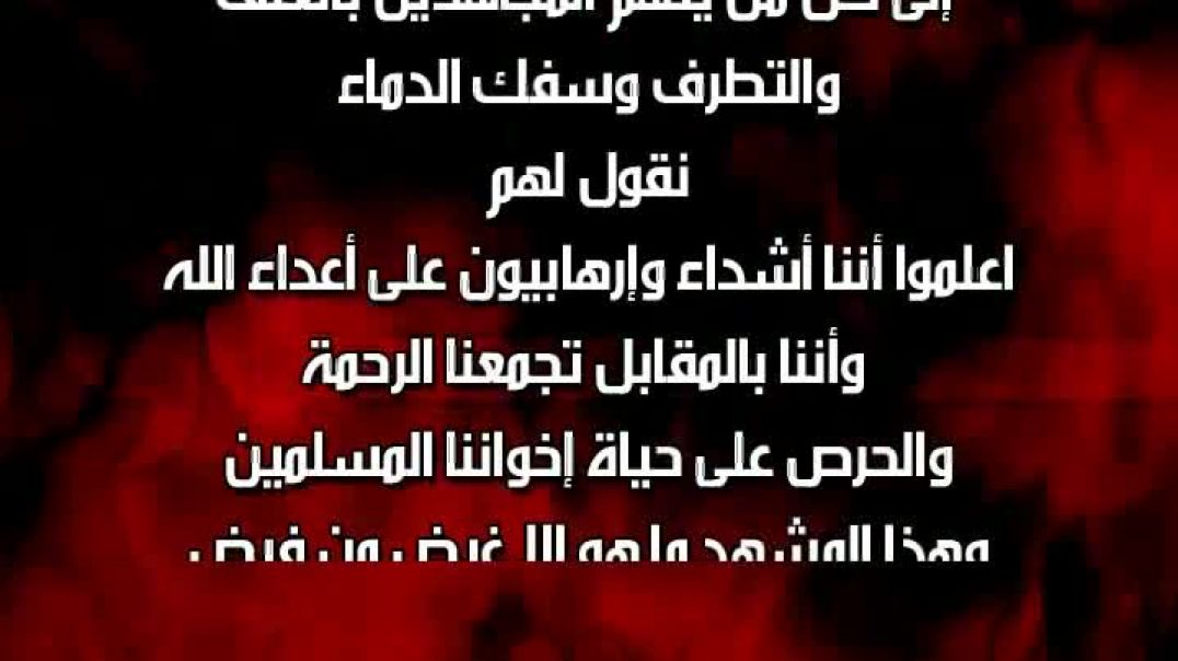 26 - الأنبار - حرص المجاهدين على سلامة المسلمين - قاطع الكرمة - الجودة الأصلية