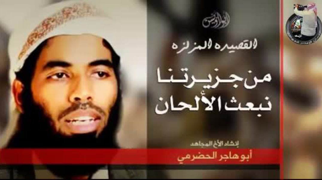 نشيد - ابو هاجر الحضرمي - من جزيرتنا