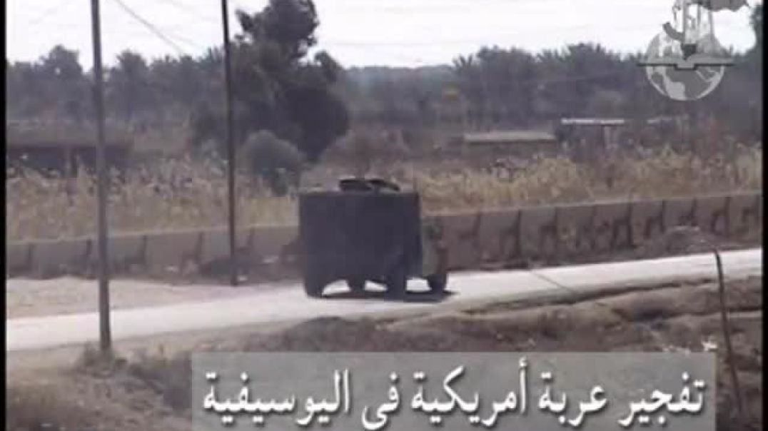 تفجير عربة أمريكية في اليوسفية