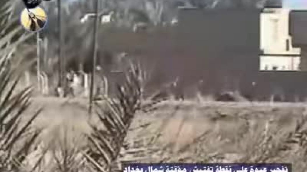 تفجير عبوة على نقطة تفتيش شمال بغداد