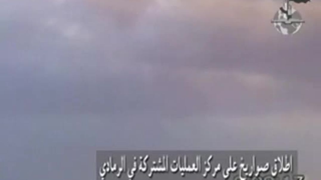 إطلاق صواريخ على مركز العمليات المشتركة في الرمادي