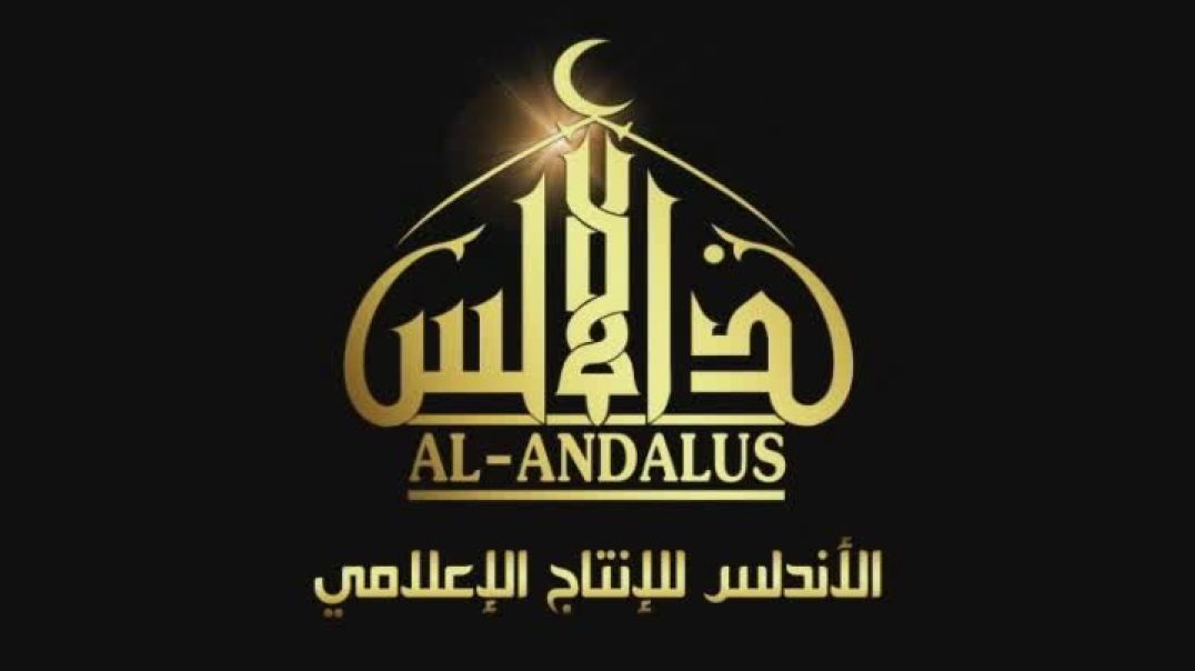 الأندلس - ظلال السيوف 17 فجروهم تفجير آلية للدرك الوثني وهلاك من فيها