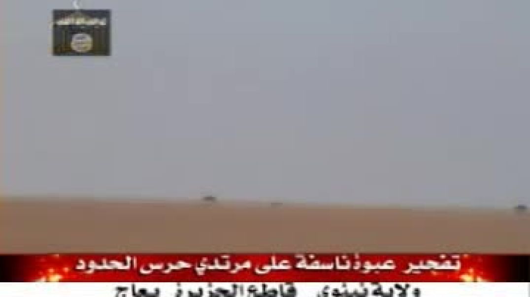 32 - نينوى - كمين على مرتدي ما يسمى بحرس الحدود وتفجير عبوة ناسفة - قاطع الجزيرة - بعاج - الجودة الأ