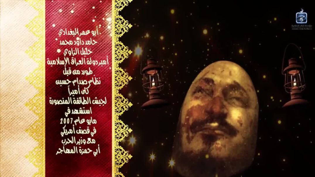 سيرة ابو عمر البغدادي