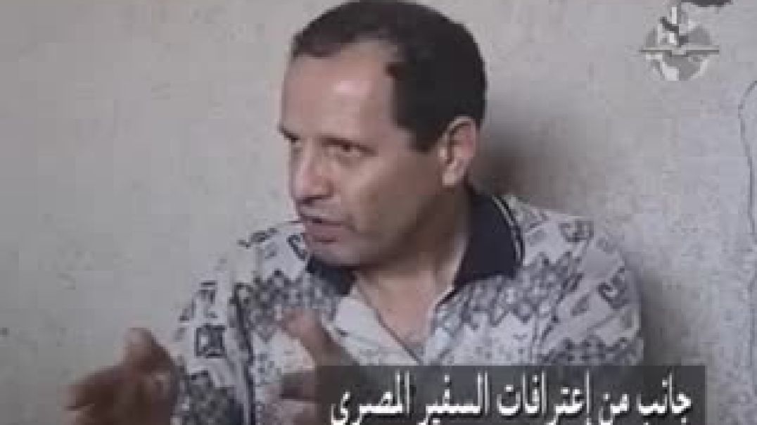 جانب من اعترافات السفير المصري إيهاب الشريف 2