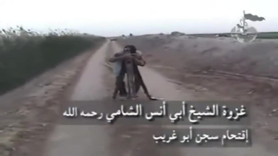 غزوة الشيخ أبي أنس الشامي (تقبله الله) - اقتحام سجن أبي غريب - المرحلة الأولى