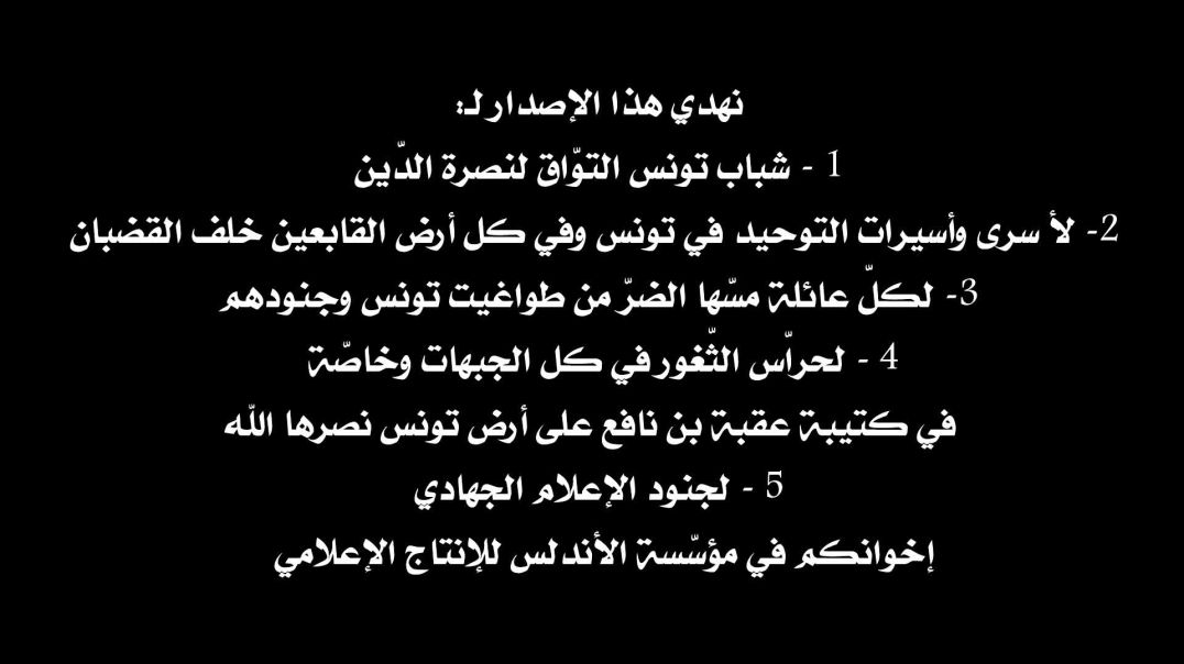 الأندلس - ظلال السيوف 22 ليوث القيروان