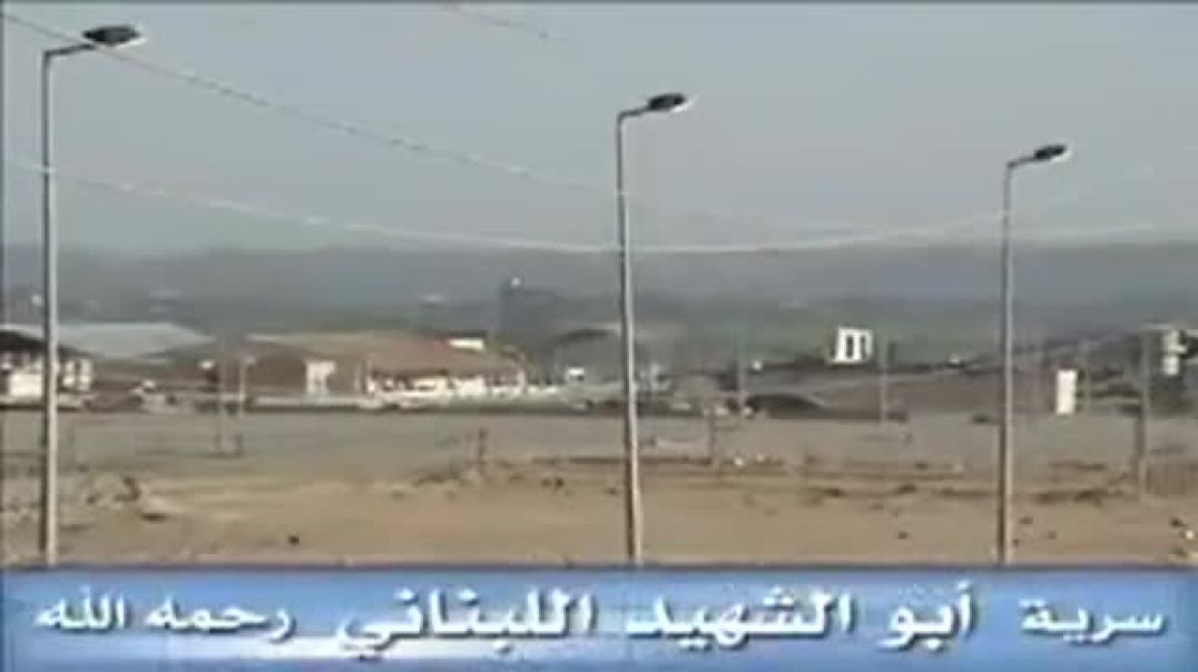 عملية استشهادية - سرية أبي الشهيد اللبناني (تقبله الله)