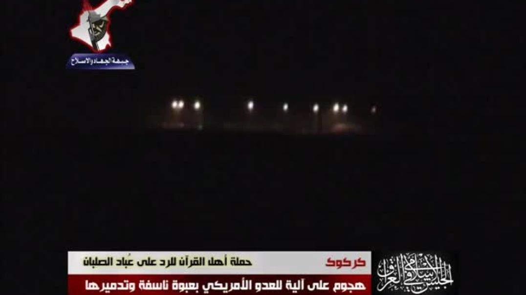 هجوم على آلية للعدو الأمريكي بعبوة ناسفة في كركوك