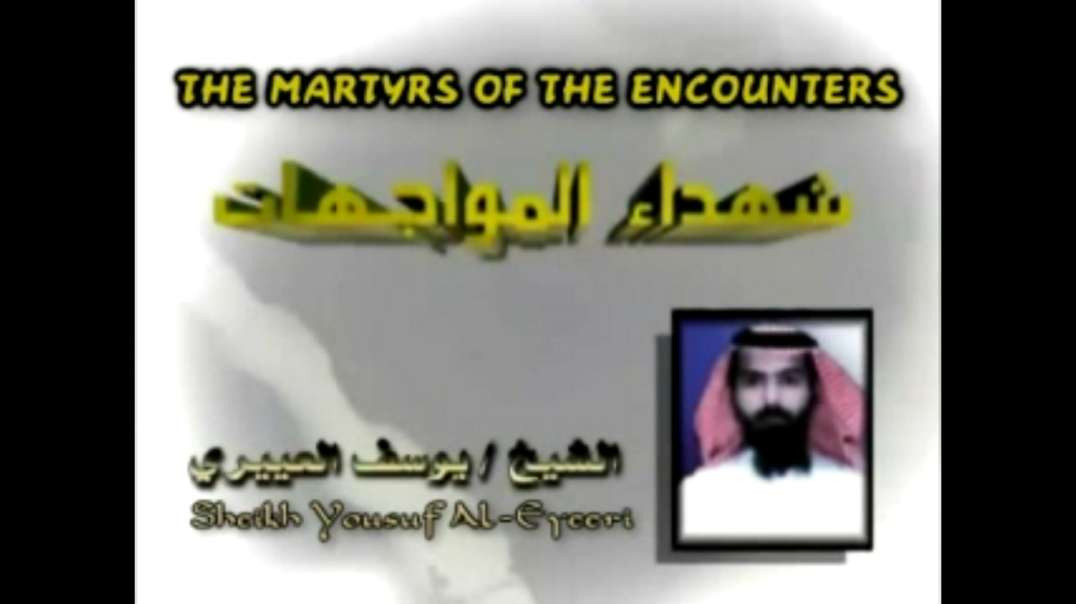 As-Sahab Media - The Martyrs Of The Encounters (Shuhadaa al-Muwajehat)