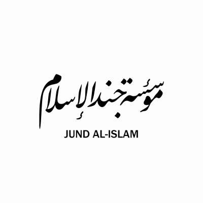 Jund al-Islam | دامەزراوەی سەربازانی ئیسلام